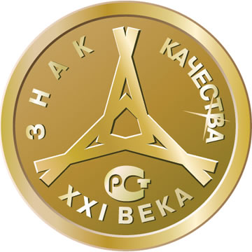 Знак качества XXI век